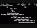 【ch】うんこちゃん『超会議の自分の出番をすべて振り返る枠。』(無音部分)【2018/05/02】