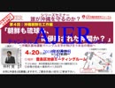 『誰が沖縄を守るのか？第4回：沖縄朝鮮化工作編「朝鮮も琉球も、日本に侵略された仲間か？①』仲村覚 AJER2018.5.3(7)