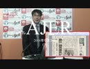『第4回「尖閣の西の制海権は幕府にあり」①』いしゐのぞむ AJER2018.5.3(9)