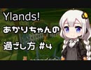 【Ylands】あかりちゃんの過ごし方 #4【VOICEROID実況】