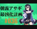 【実況】ディスガイアD2 朝霧アサギ最凶化計画◆part36