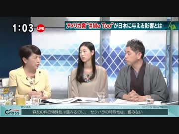 福島みずほ「セクハラｶﾞｰｼﾞﾐﾝｶﾞｰ」桂春蝶「立憲民主党の議員にも言って。どうぞ」