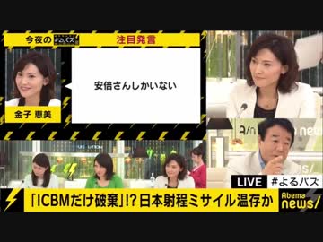 （北攻撃時は）安倍総理だとトランプから事前連絡がくる。他の総理だとこない！