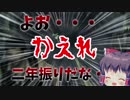 【ゆっくりホラー実況】もんのすごくカオスな精神病院にゆっくり達が出向くらしいPart12