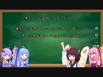 【VOICEROID解説】知っているようで知らない株主優待とは？