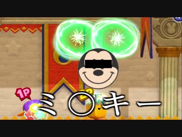 【星のカービィスターアライズ 】カービィやってたらミ◯キーでた #6
