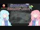 【Lobotomy Corporation】███████████ 1日目～2日目【VOICEROID実況】