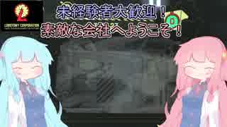 【Lobotomy Corporation】███████████ 1日目～2日目【VOICEROID実況】