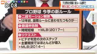 野球界の働き方改革「二段モーション解禁、リクエスト、時短」　次はピッチクロック、タイブレーカー