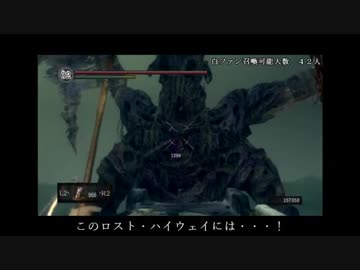 【ダクソ１】裸災厄総集編⑤　　Lost Highway　Bon Jovi　【和訳】