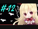 【実況】美少女たちと絶望のバグVR世界の謎に挑む【Death end re;Quest】 四夜目 part12