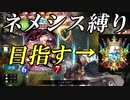 第10回ネメシスでマスター～輝かない右手編～