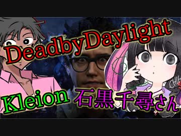 [不安実況] モテモテKleion Dead_by_Daylight [PART108]