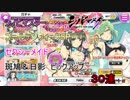 【シノビマスター】ゴールデンウィークSP！セクシーメイドガチャ！斑鳩＆日影PU！３０連＋α前編
