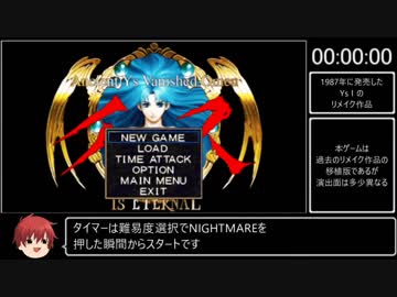 【RTA】イースⅠクロニクルズ　難易度NIGHTMARE 51分08秒 1/3