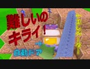 ＃21　自動ドア＆ボート式エレベーター作成！　PS4マイクラ実況【マインクラフト】
