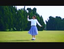 さようなら、花泥棒さん　踊ってみた【RuNa】