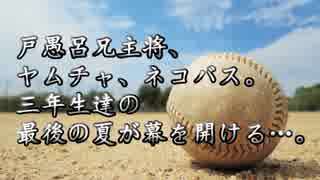 俺達の三年間~通信制高校のキセキ~#2【パワプロ2018栄冠ナイン】