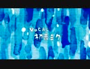 ウミユリ海底譚歌わせていただきました！！【mino】