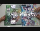 【Z/X】第一回きみおふ第三卓第四戦TKR vs 神夜マサル【対戦動画】
