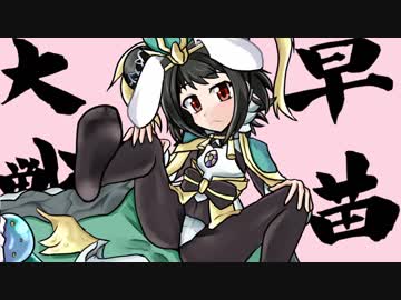 早苗さんの三国志大戦ネオ　その２０（早熟なる放漫なる号令VS覇者の賈侯渠＋象単VS馬単）