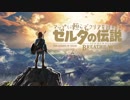 【実況】マップに頼らずクリアを目指すゼルダの伝説ブレスオブザワイルド＃１