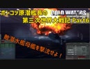 【Cold Waters】ポンコツ原潜艦長の第三次世界大戦記 #6【ゆっくり実況】