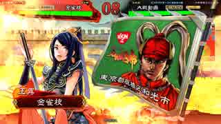 暴勇仇討ち王表