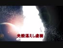 【ダークソウル３】あかりの巡礼一人旅【紲星あかり実況】.part4