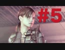 とある中間管理職の【BIOHAZARD REVELATIONS】#5