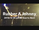 【LIVE映像】RubberJohnny / ハズレビト