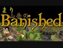 【ゆっくり実況】　まり山岳のBanished　S２　Part１　【日本語化】