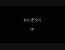 【ニコ生】【Vita】（シレン5plus）おにぎり穴（直接攻撃縛り）(1/11)