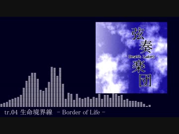 【同人アルバムPV】弦奏楽団　- Death Label -【DL販売】