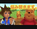 【一人実況】のんびりキングダムハーツ FINAL Mix part14