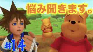 【一人実況】のんびりキングダムハーツ FINAL Mix part14