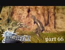 【FF15】-キズナアルバム- FINAL FANTASY XVの世界を堪能したい。part66 【実況】