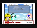 【ラジオ】赤裸ラジオ！ Season 2　第２３回【赤裸々部】