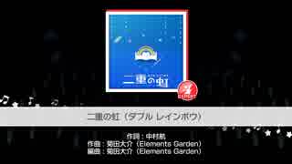 【ガルパ】二重の虹（ダブル レインボウ）