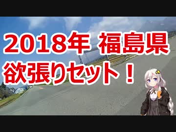 【磐梯吾妻スカイライン】紲星あかり to ツーリング！ Part4 GW編 その1【五色沼】