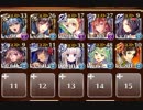 【千年戦争アイギス】二国合同軍事演習Ⅱ 500討伐【ケラ王子+イベユニ】