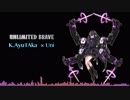 【第一回チュウニズム楽曲公募】 UNLIMITED BRAVE/K.AyuTAka × Uni