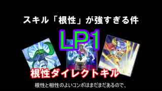 根性 ダイレクトキル！ 【遊戯王デュエルリンクス】