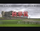 ユウタがウイニングポスト８　2018　に挑戦するよpart3