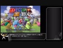 ポケモンスタジアム金銀表チャレンジカップRTA_3:29:08.03_part1/13