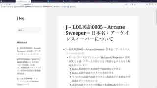 J - LOL英語0005 - Arcane Sweeper＝日本名：アーケインスイーパーについて