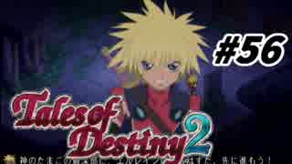 人気の「テイルズ テイルズオブデスティニー２」動画 911本(8 