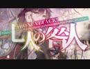 【東方】七人の咎人 / IRON ATTACK!【例大祭】