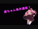 【LoV4・プラB】マナタワー 〜茜と葵と、時々、使い魔〜11・滋賀県【VOICEROID実況】