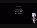【DbD】みんながこの先生きのこるには１【VOICEROID実況プレイ】